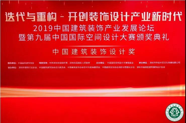 喜訊︱西安世築名家裝飾設計斬獲第九屆中國國際空間設計大賽金獎！